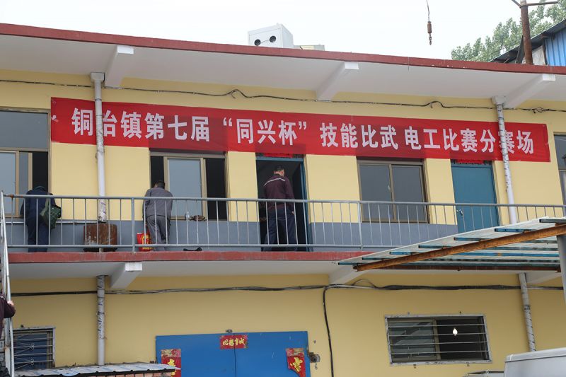 铜夜仳第七届“同兴杯”技术交锋电工分赛场