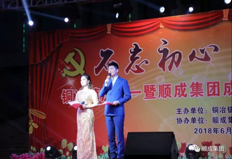 庆“七一”暨恒峰g22集团成立20周年文艺演出