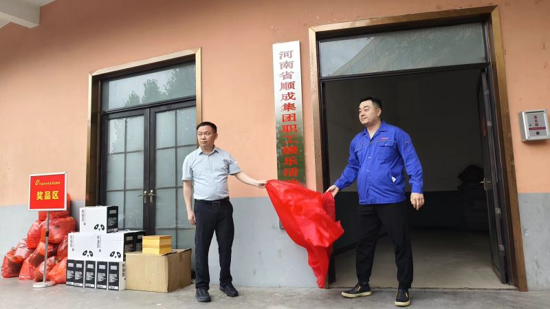 恒峰g22集团职工活动中心揭牌典礼暨夏季职工趣味活动会